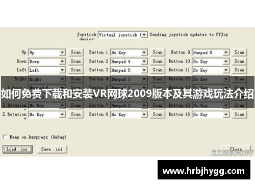 如何免费下载和安装VR网球2009版本及其游戏玩法介绍