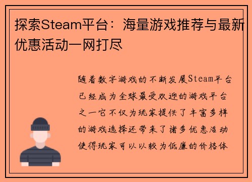 探索Steam平台：海量游戏推荐与最新优惠活动一网打尽